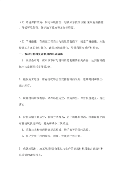 建筑节材与材料资源利用方案