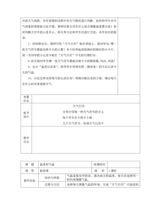 教科版小学四年级上册科学教案-全册.docx