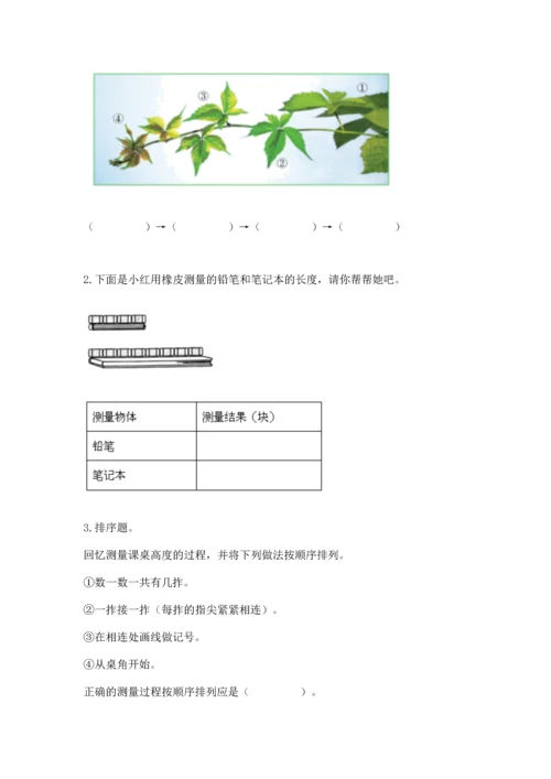 教科版小学一年级上册科学期末测试卷及参考答案【典型题】.docx