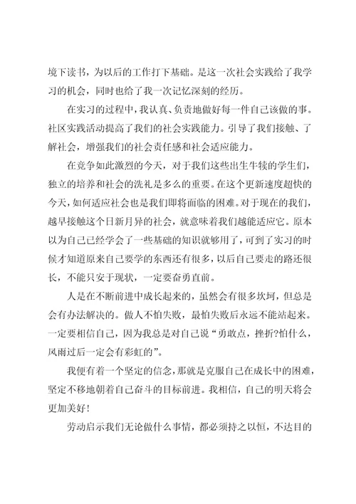 大学生劳动心得共15页