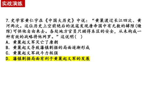 七下历史第一单元隋唐时期：繁荣与开放的时代  单元复习课件（30张PPT）