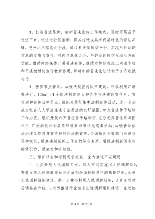 综治办年度工作计划范文.docx