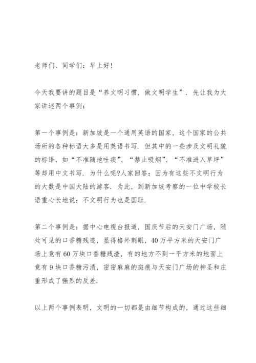 校园文明卫生优秀学生讲话稿3分钟5篇.docx