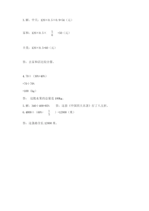 北师大版六年级下册数学期末测试卷精品【考试直接用】.docx