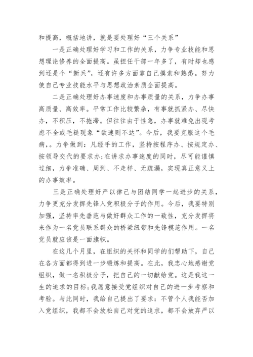 2022年7月入党积极分子思想汇报格式.docx