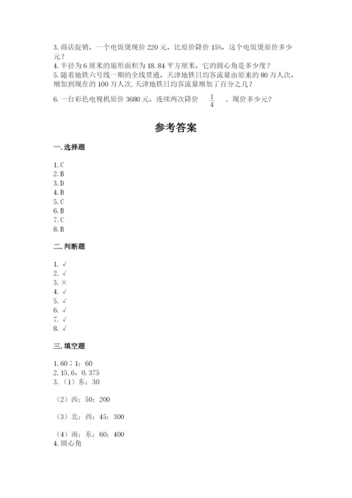 2022人教版六年级上册数学期末考试试卷附参考答案【黄金题型】.docx
