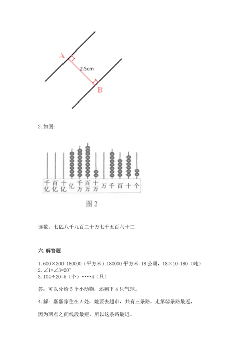 人教版四年级上册数学期末测试卷含答案【名师推荐】.docx