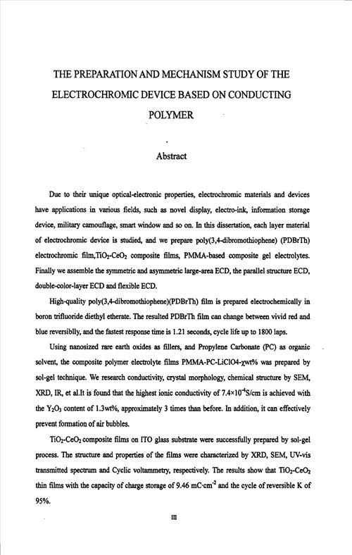 导电聚合物基电致变色器件的制备及机理研究材料学专业毕业论文