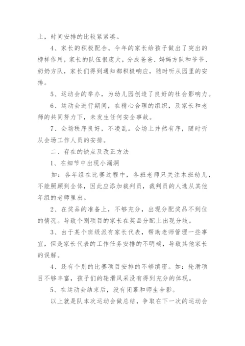 2024年幼儿园运动会总结.docx