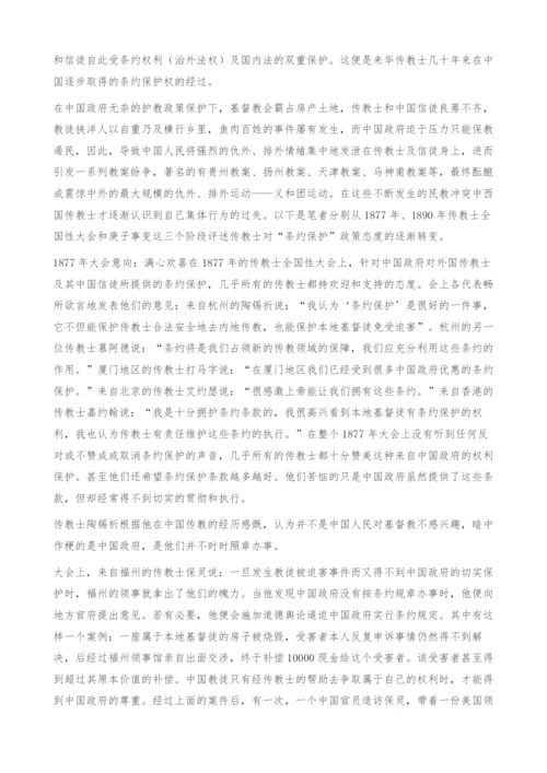 在华传教士整体对条约保护权态度上的变化-条约保护权.docx