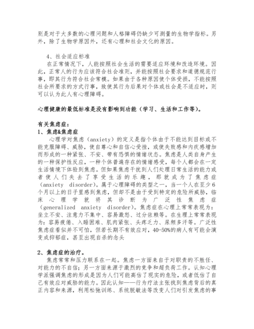 心理委员培训资料.docx