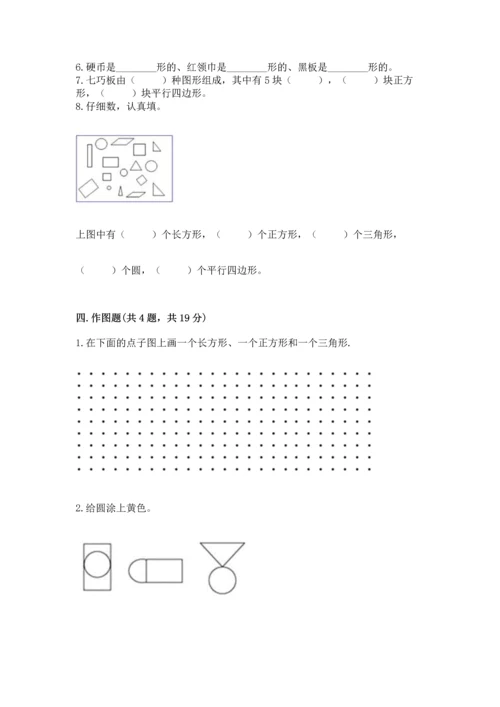 苏教版一年级下册数学第二单元 认识图形（二） 测试卷附参考答案（考试直接用）.docx