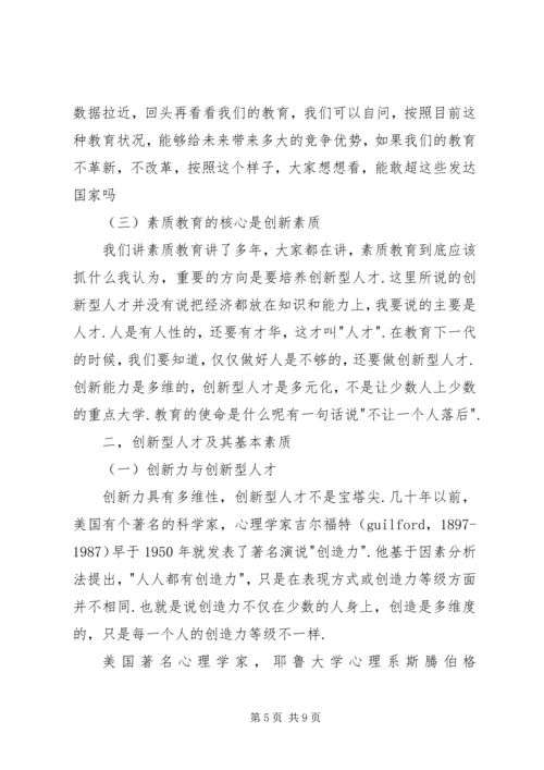 做求知创新的学习型人才 (4).docx