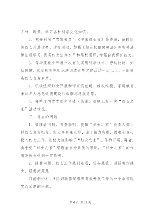 最新精编之第一篇：关于白洼村“妇女之家”建设情况的报告.docx