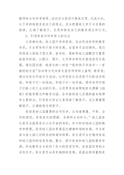 全国学前教育宣传月活动总结_4.docx