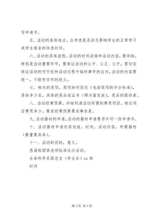 活动申请报告范文3篇.docx