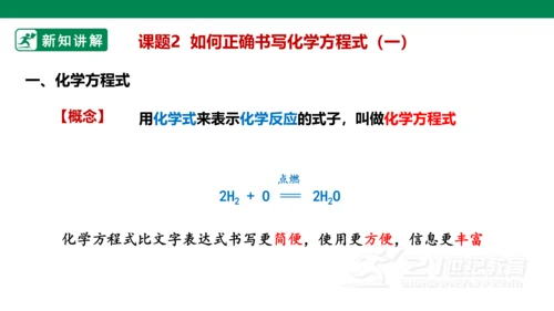人教版 初中化学 九上 5.2如何正确书写化学方程式