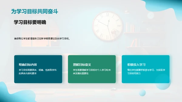 迎接新学期