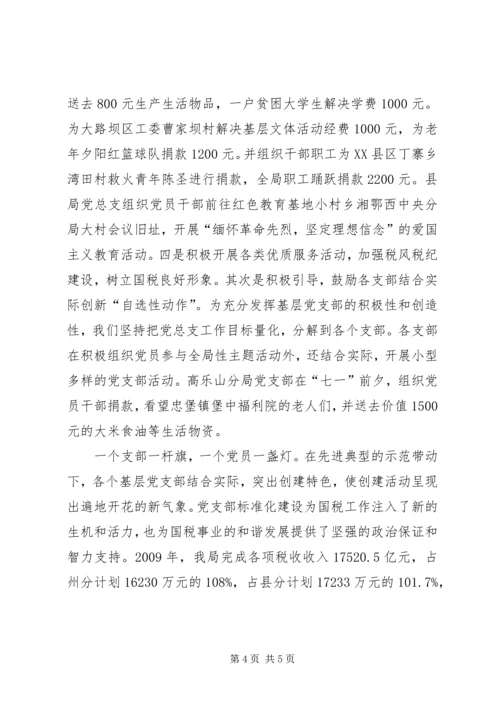 标准化党支部建设[精选] (4).docx