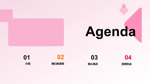 打造畅销游戏的商业计划
