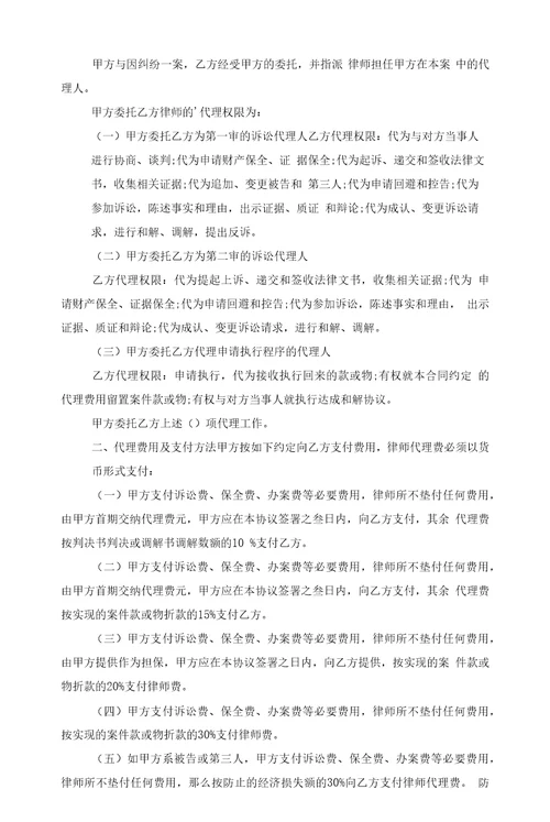 委托代理合同协议书模板范文