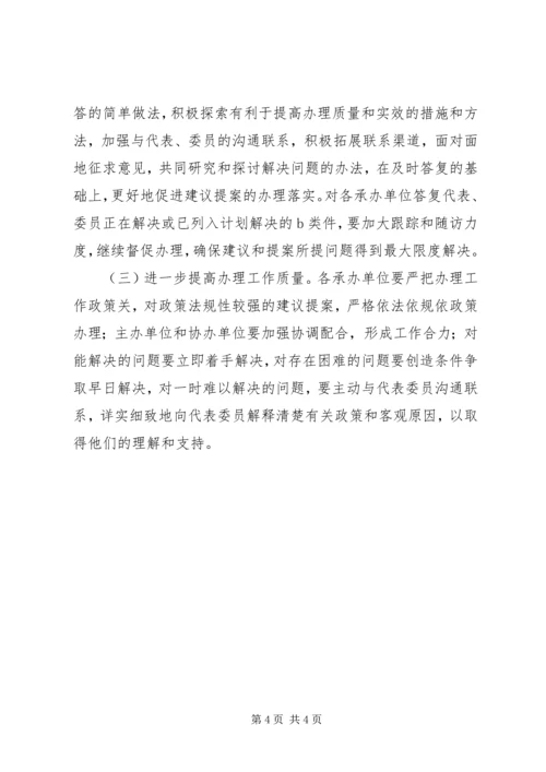 人大代表建议和政协委员提案工作计划.docx