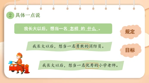统编版语文二年级下册 识字  口语交际 长大以后做什么   课件