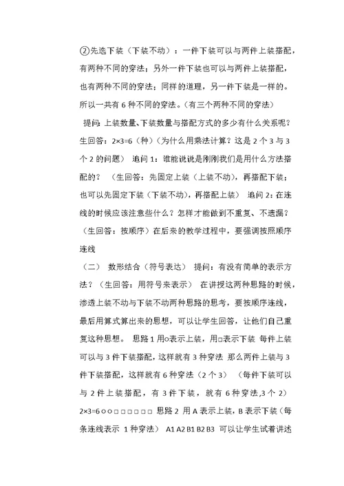 人教2011版小学数学三年级搭配教学设计