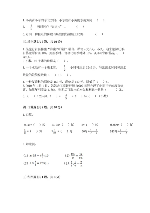 小学数学六年级下册期末测试卷各地真题