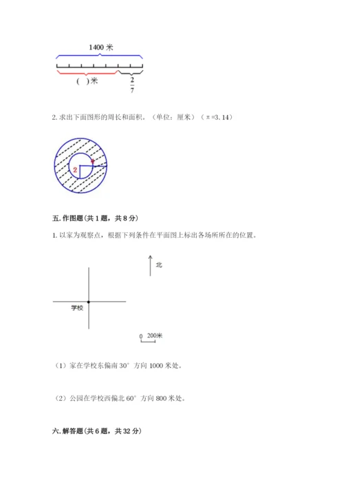 人教版数学六年级上册期末考试卷及参考答案【新】.docx