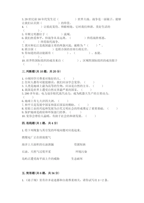 部编版六年级下册道德与法治期末测试卷及完整答案1套.docx