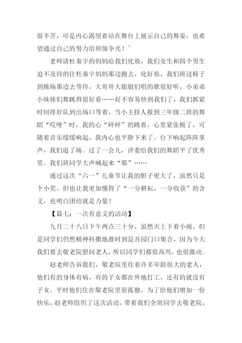 作文一次有意义的活动.docx