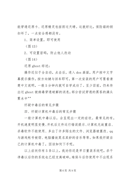 信息系统安全防护的重要性 (3).docx