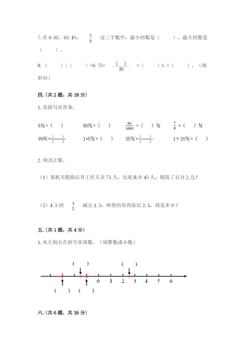 小学六年级数学摸底考试题及完整答案【有一套】.docx