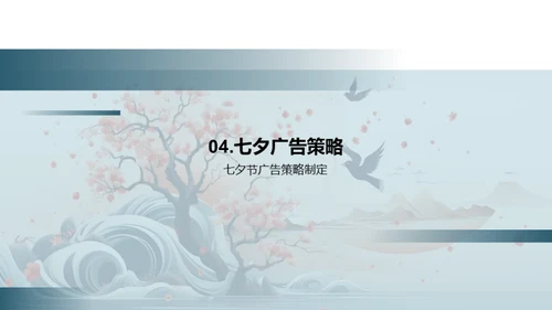 七夕节新旧媒体融合