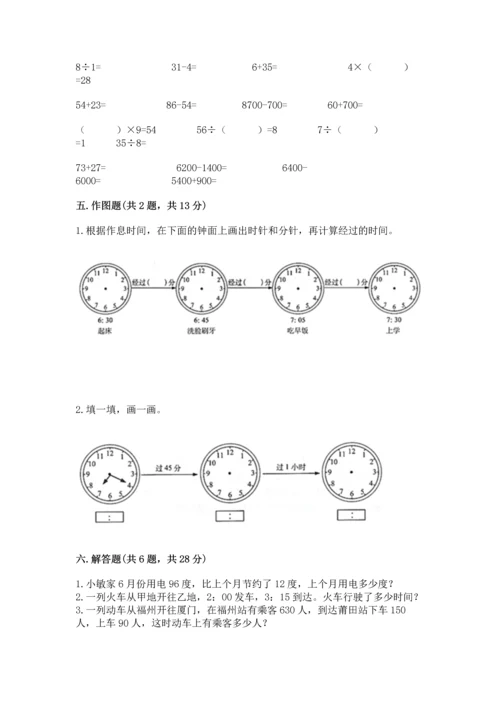 人教版三年级上册数学期中测试卷及答案【新】.docx