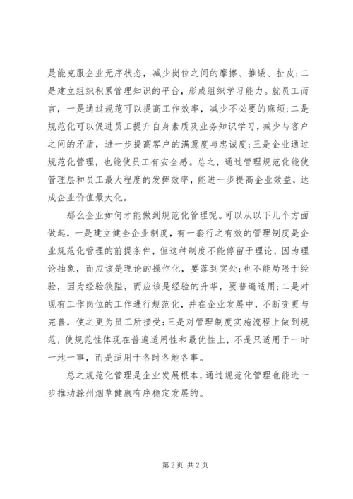 学习明示承诺制度的心得体会范文.docx