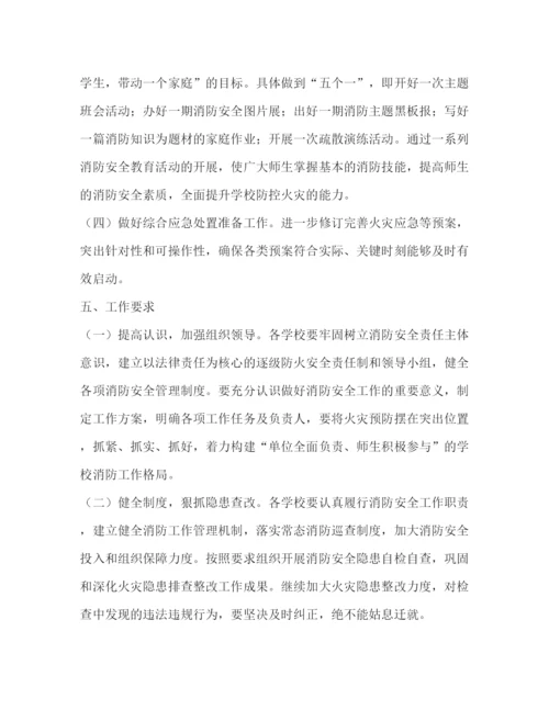 精编之教育系统年今冬明春火灾防控工作方案.docx