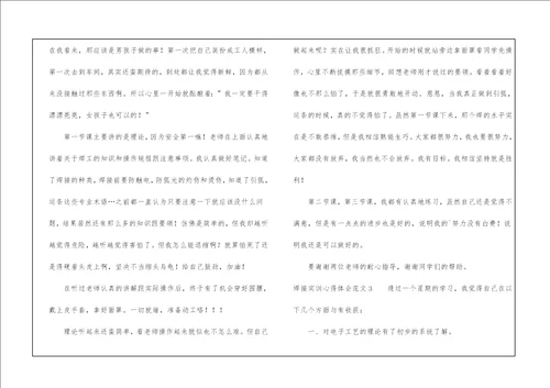 焊接实训心得体会3篇