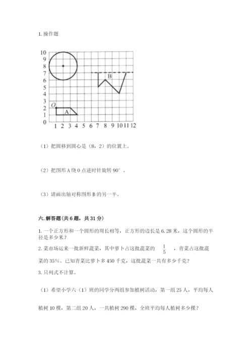 小学数学六年级上册期末卷（考点梳理）word版.docx
