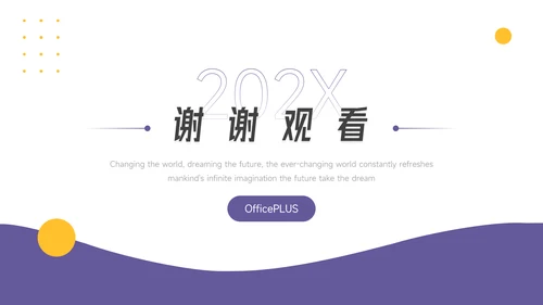 黄紫简洁员工心态管理培训PPT模板