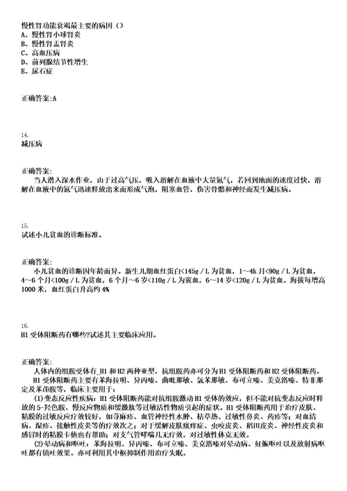 2022年11月2022江西南昌市赣江新区新祺周卫生院招聘17人笔试历年高频考点试题答案解析