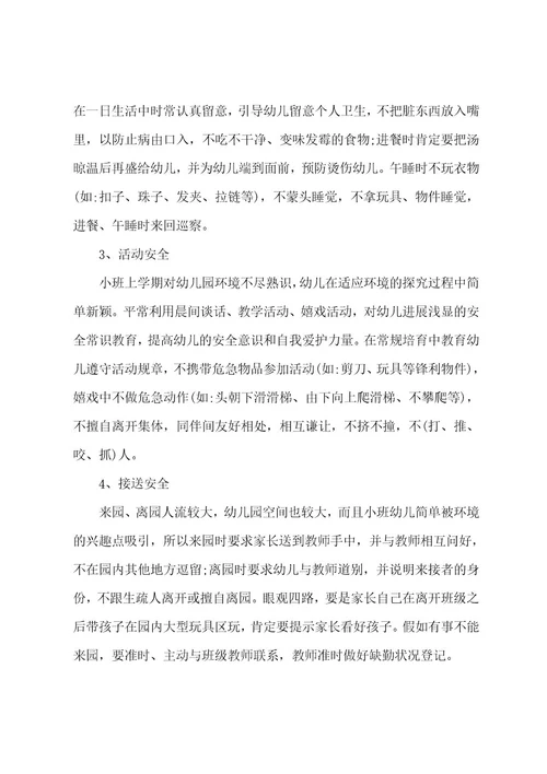 有关班级安全工作计划汇编5篇