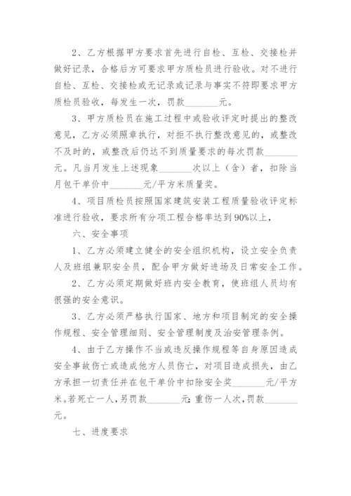 装饰装修分包合同.docx