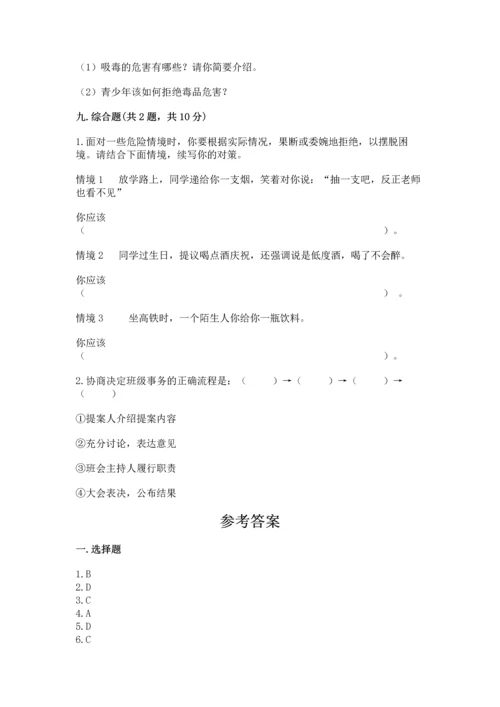 部编版五年级上册道德与法治期中测试卷（培优a卷）.docx
