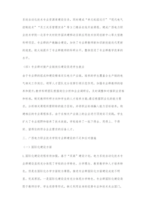 双高建设背景下服务产业链的电力系统自动化技术专业群建设.docx