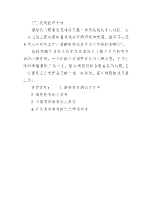 高等教育的论文参考.docx
