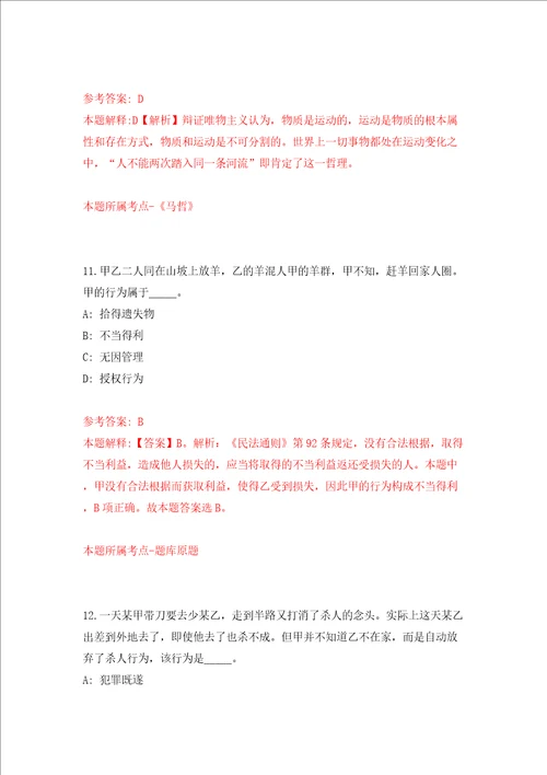 浙江省平阳县道教协会招考1名工作人员模拟试卷含答案解析0