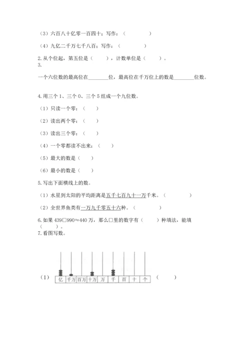 人教版四年级上册数学第一单元《大数的认识》测试卷（培优a卷）.docx