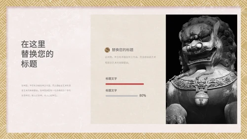 中国传统吉祥图案通用PPT模板
